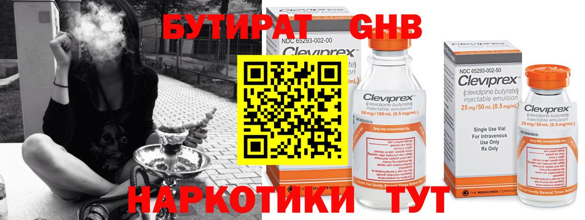 Бутират вода Красноярск