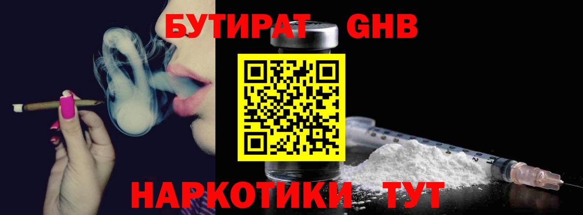 БУТИРАТ оксибутират  Вход с VPN  Красноярск 