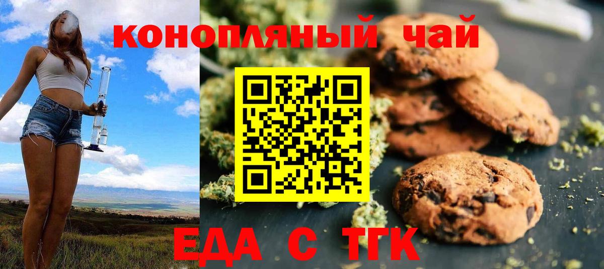 Еда ТГК марихуана Красноярск