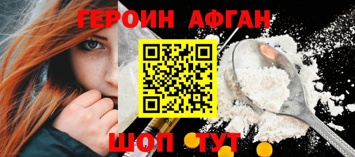 ГЕРОИН афганец  Героин  Красноярск  Вход с VPN 