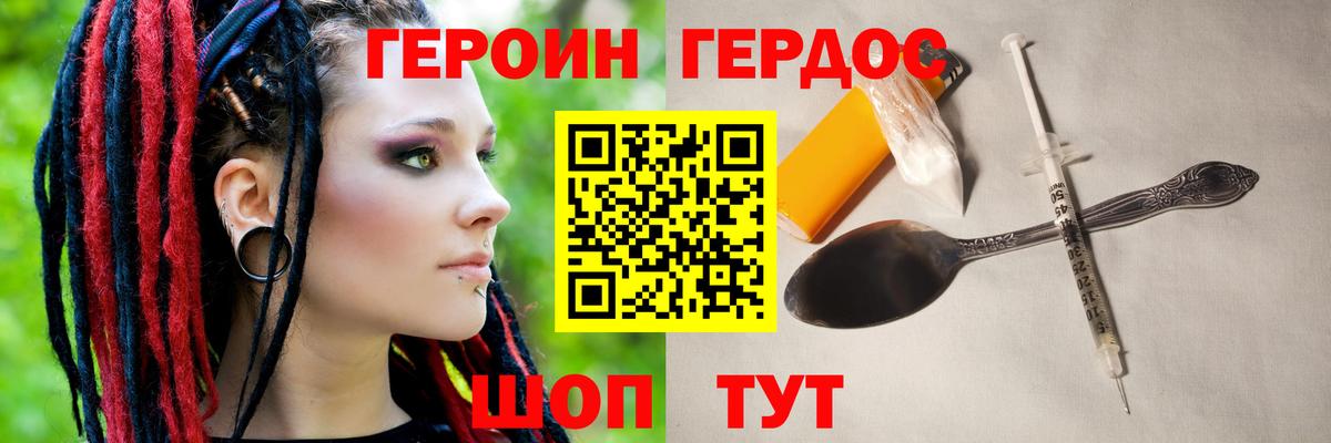 ГЕРОИН герыч Красноярск