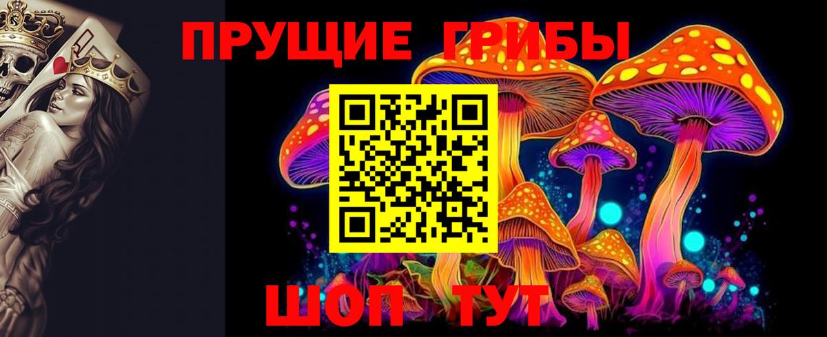 Псилоцибиновые грибы ЛСД  Галлюциногенные грибы прущие грибы  Вход с VPN  Красноярск 